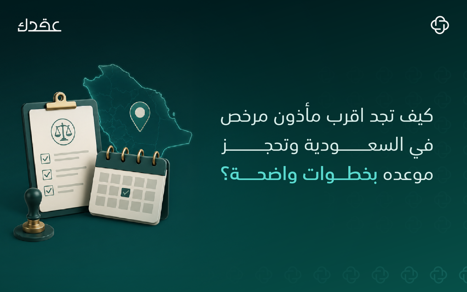 مأذون مرخص